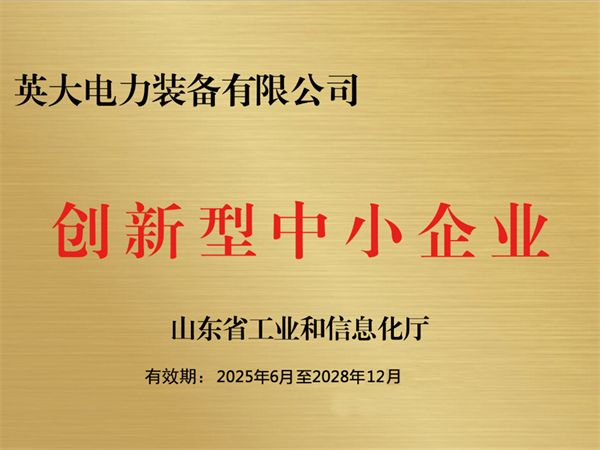 創(chuàng)新型中小企業(yè)證書(shū)